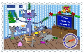 РА-Свет С Новым 2008 годом!